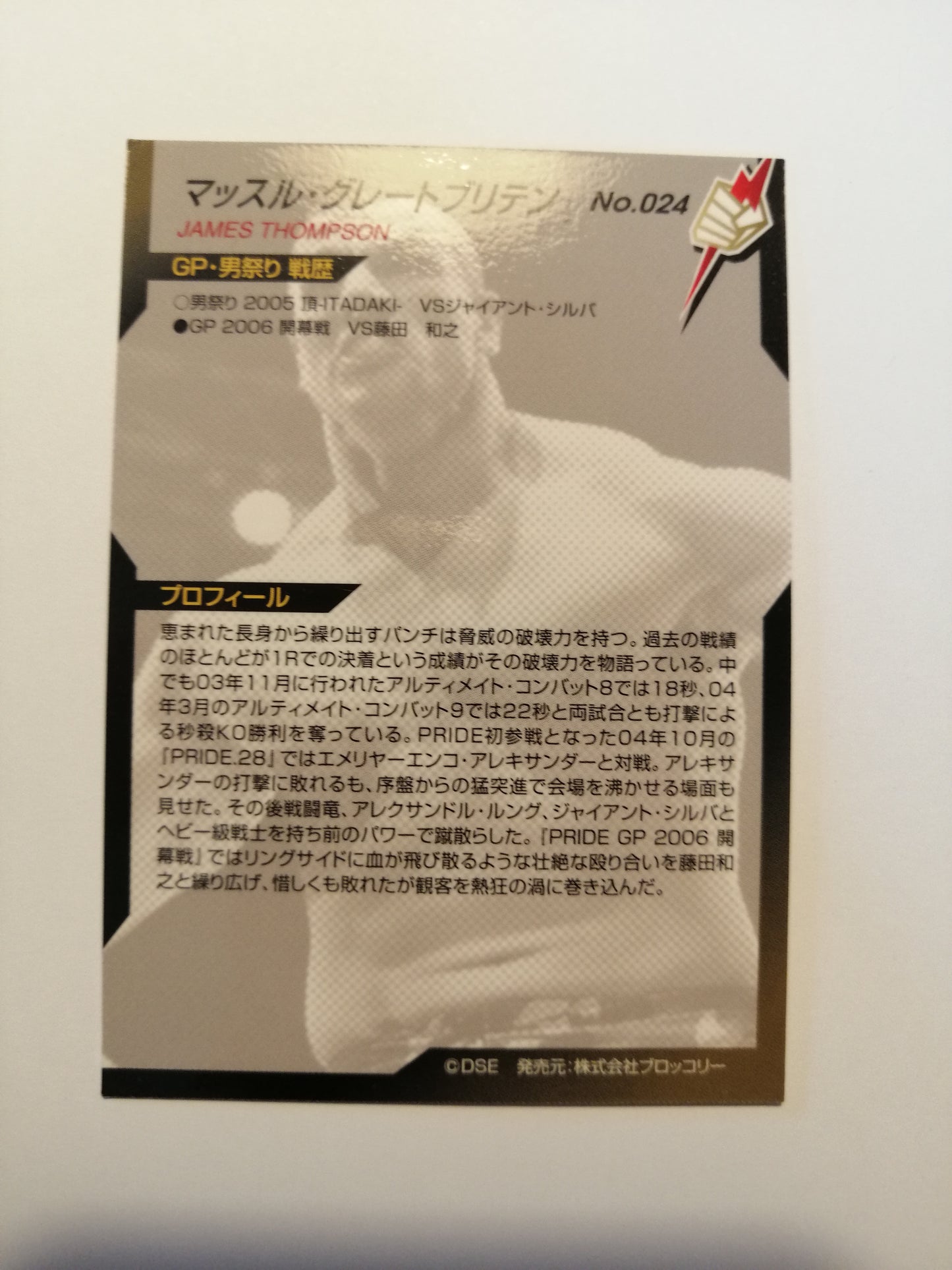 2006 DSE Pride Fighting Championships Trading Card - #024 James Thompson