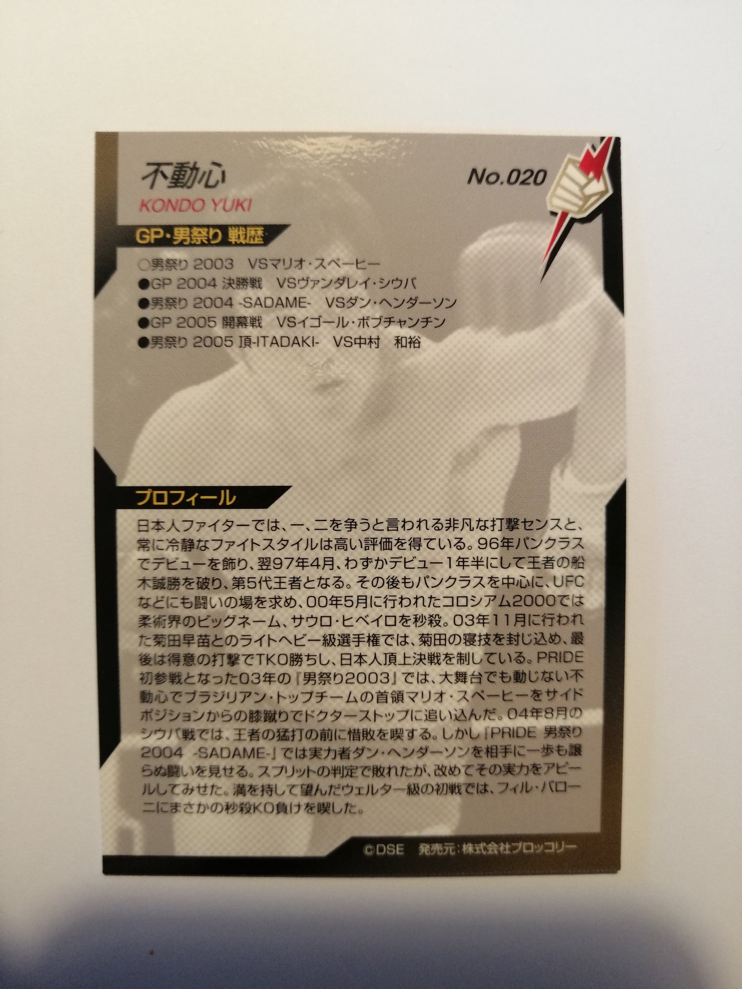 2006 DSE Pride Fighting Championships Trading Card - #020 Yuki Kondo