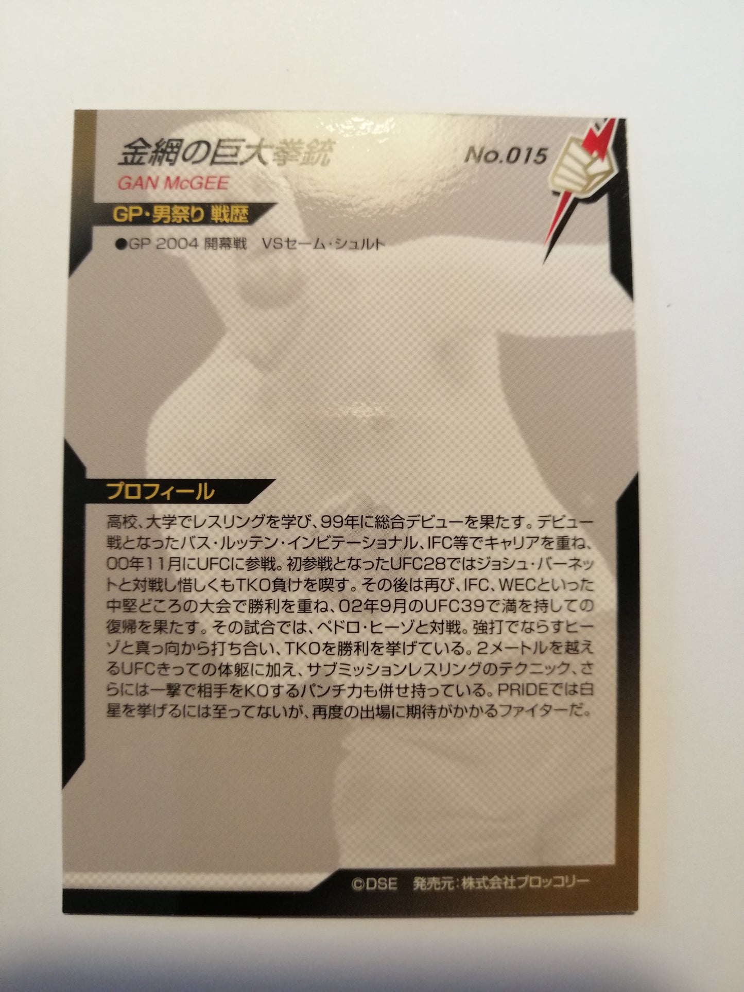 2006 DSE Pride Fighting Championships Trading Card - #015 Gan McGee