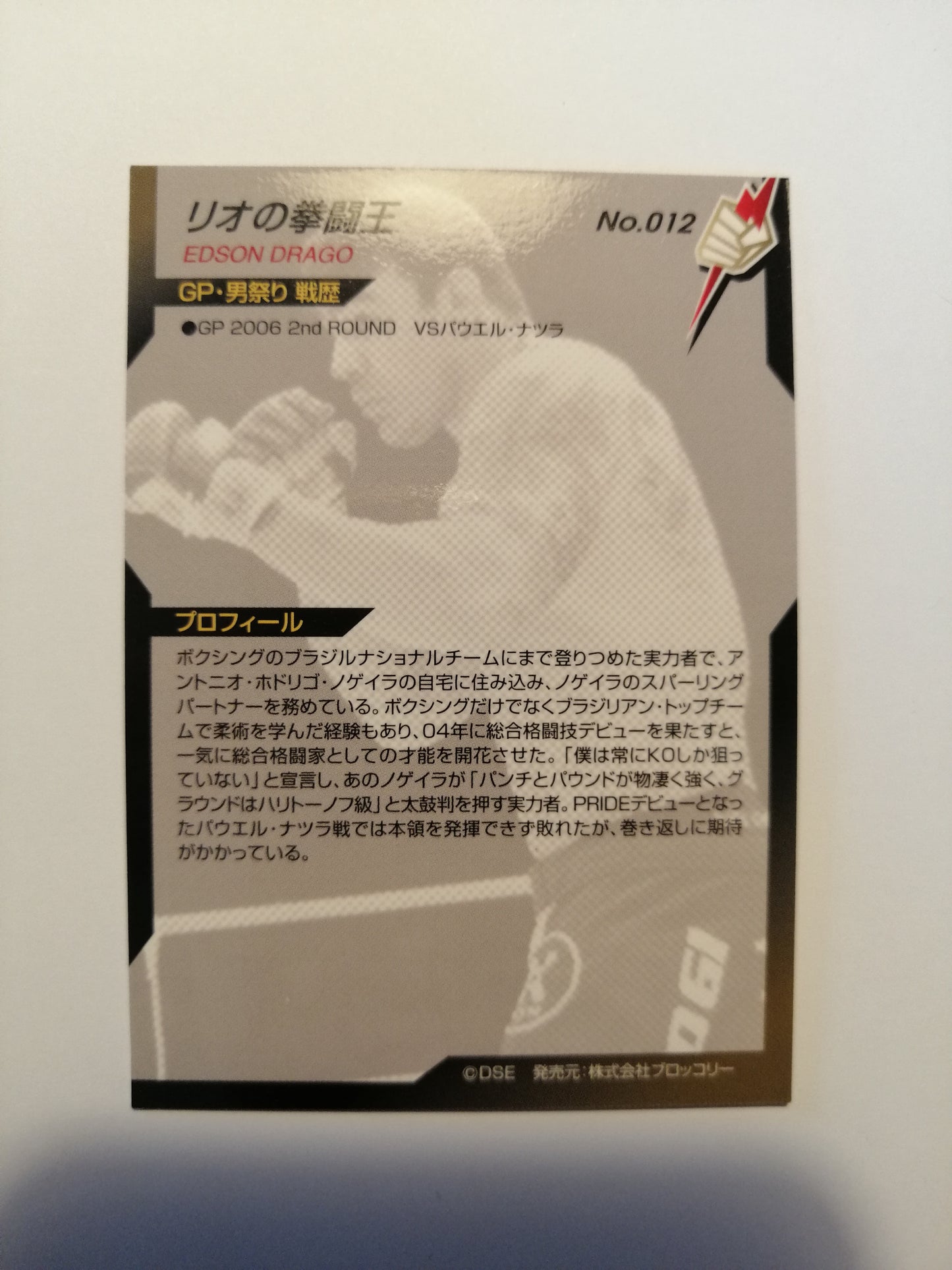 2006 DSE Pride Fighting Championships Trading Card - #012 Edson Drago