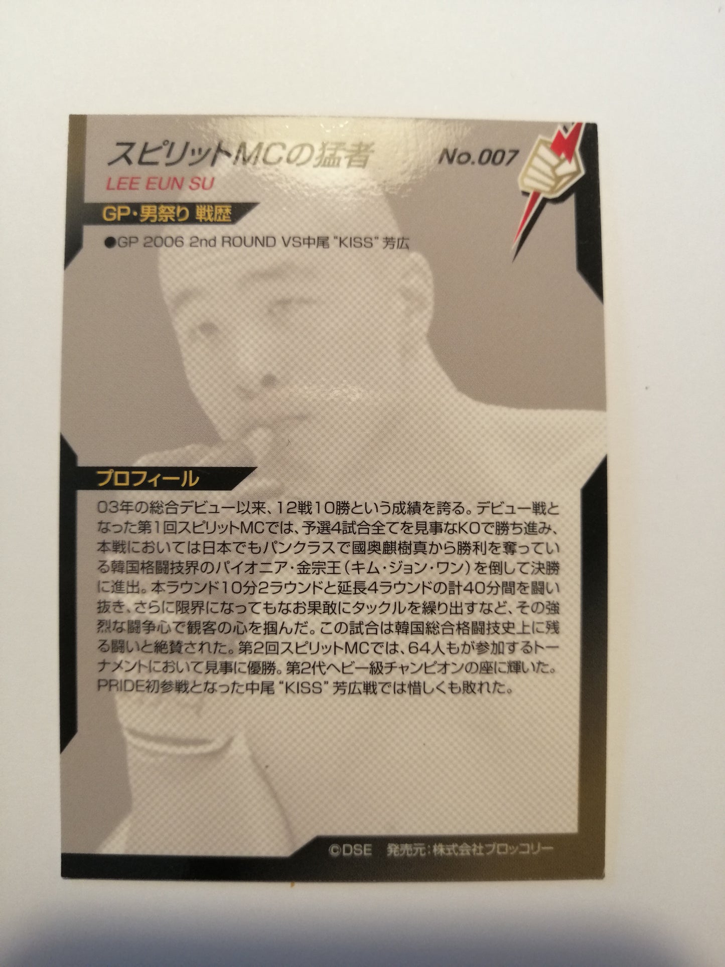 2006 DSE Pride Fighting Championships Trading Card - #007 - Lee Eun Sun