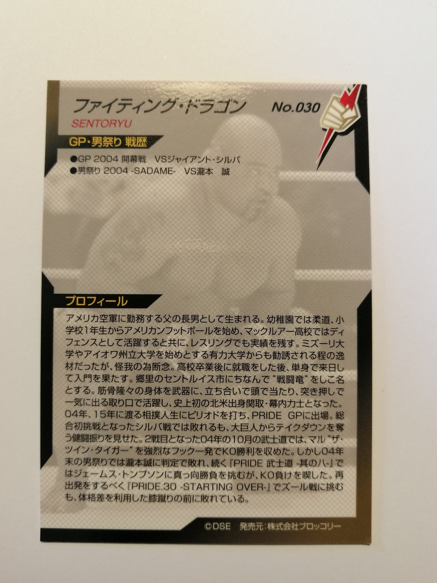 2006 DSE Pride Fighting Championships Trading Card - #030 Sentoryu