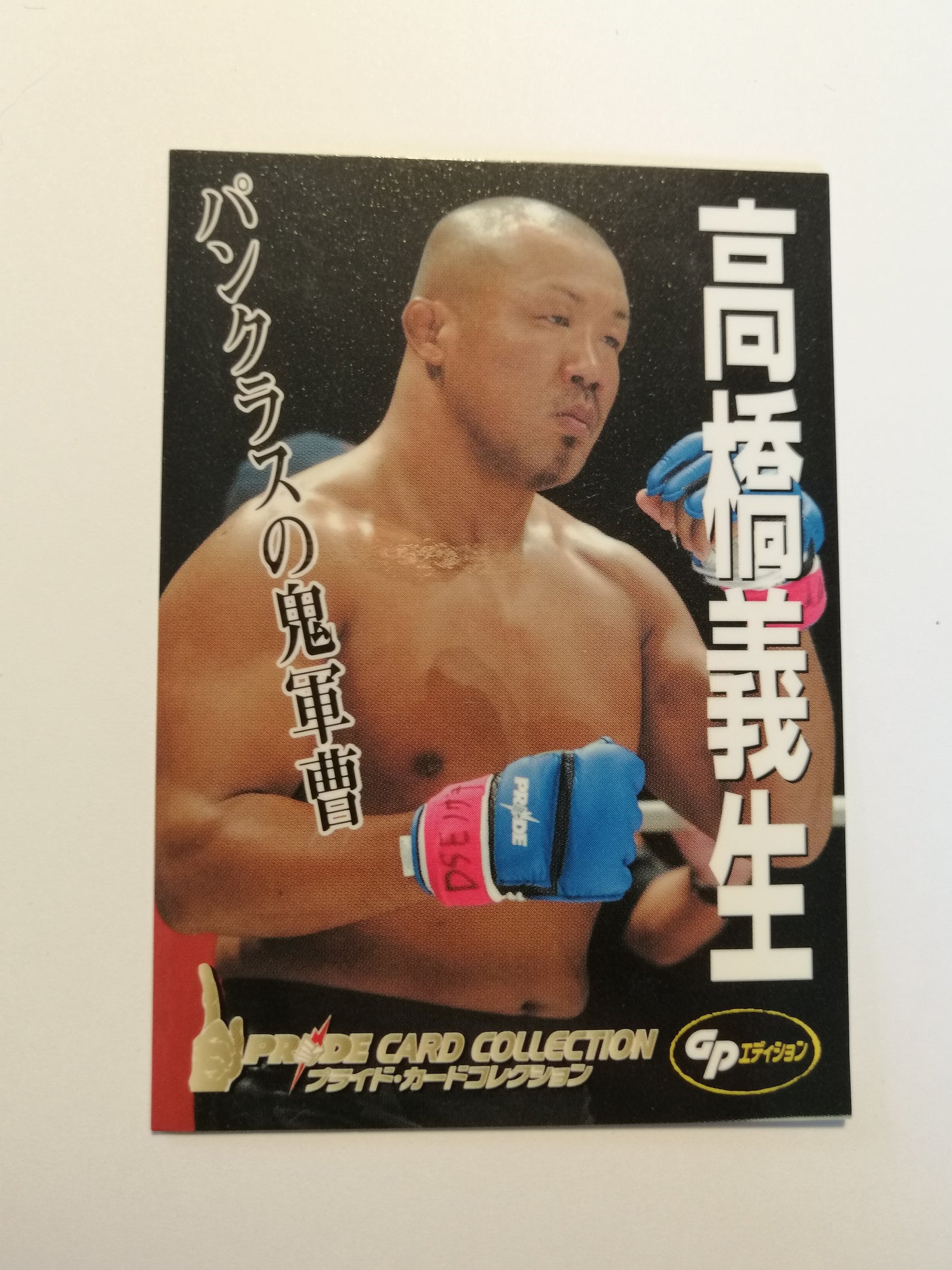 2006 DSE Pride Fighting Championships Trading Card - #032 Yoshiki Takahashi