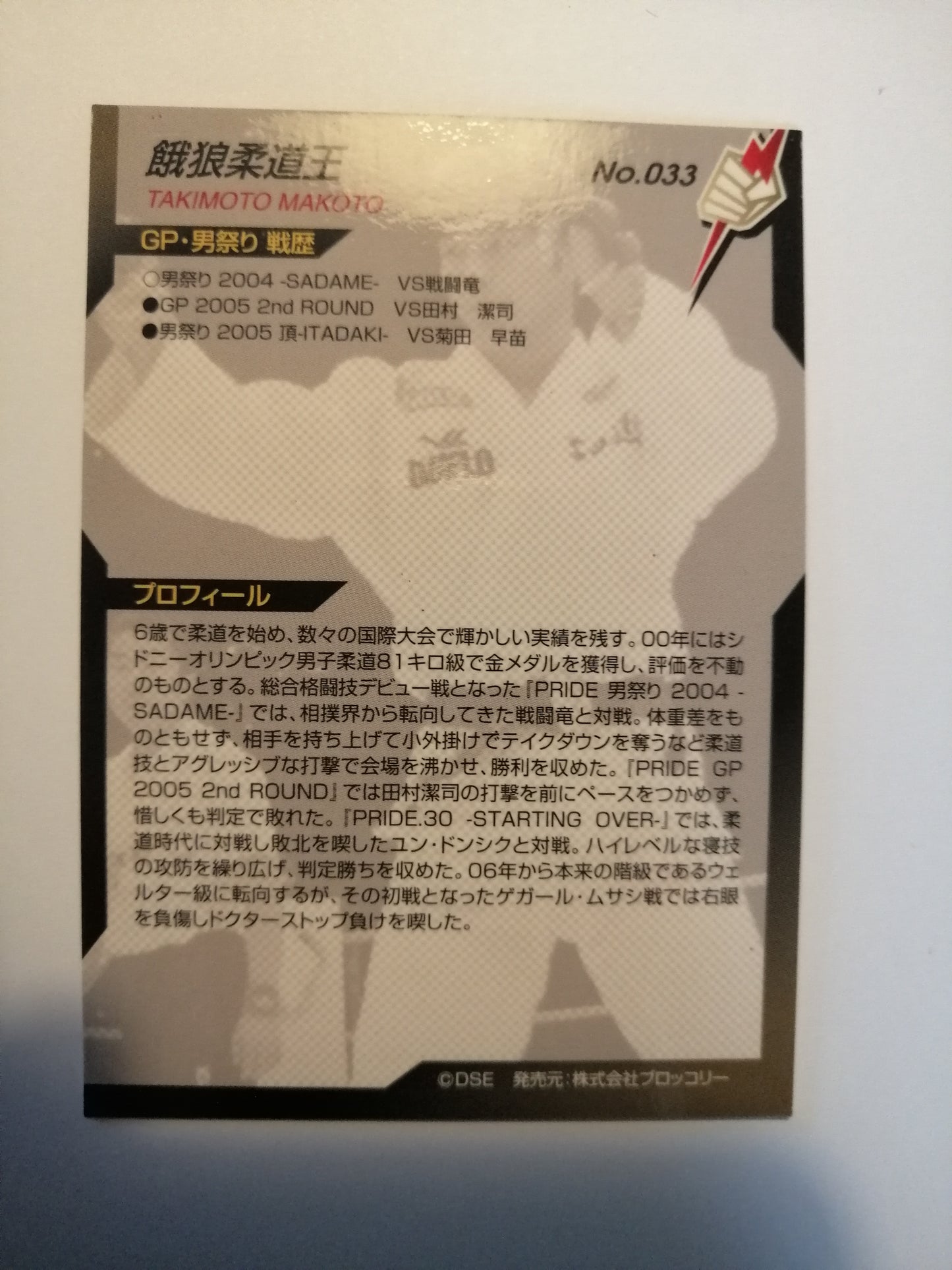 2006 DSE Pride Fighting Championships Trading Card - #033 Makoto Takimoto