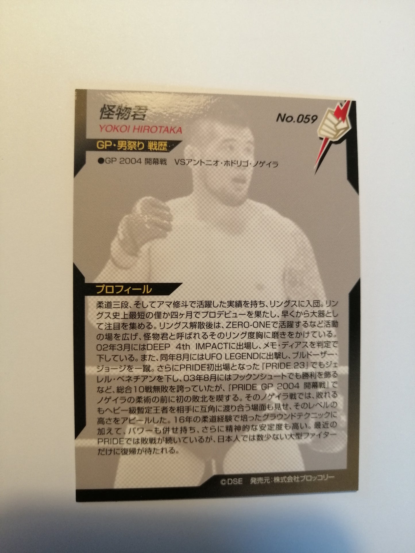 2006 DSE Pride Fighting Championships Trading Card - #059 Hirotaka Yokoi