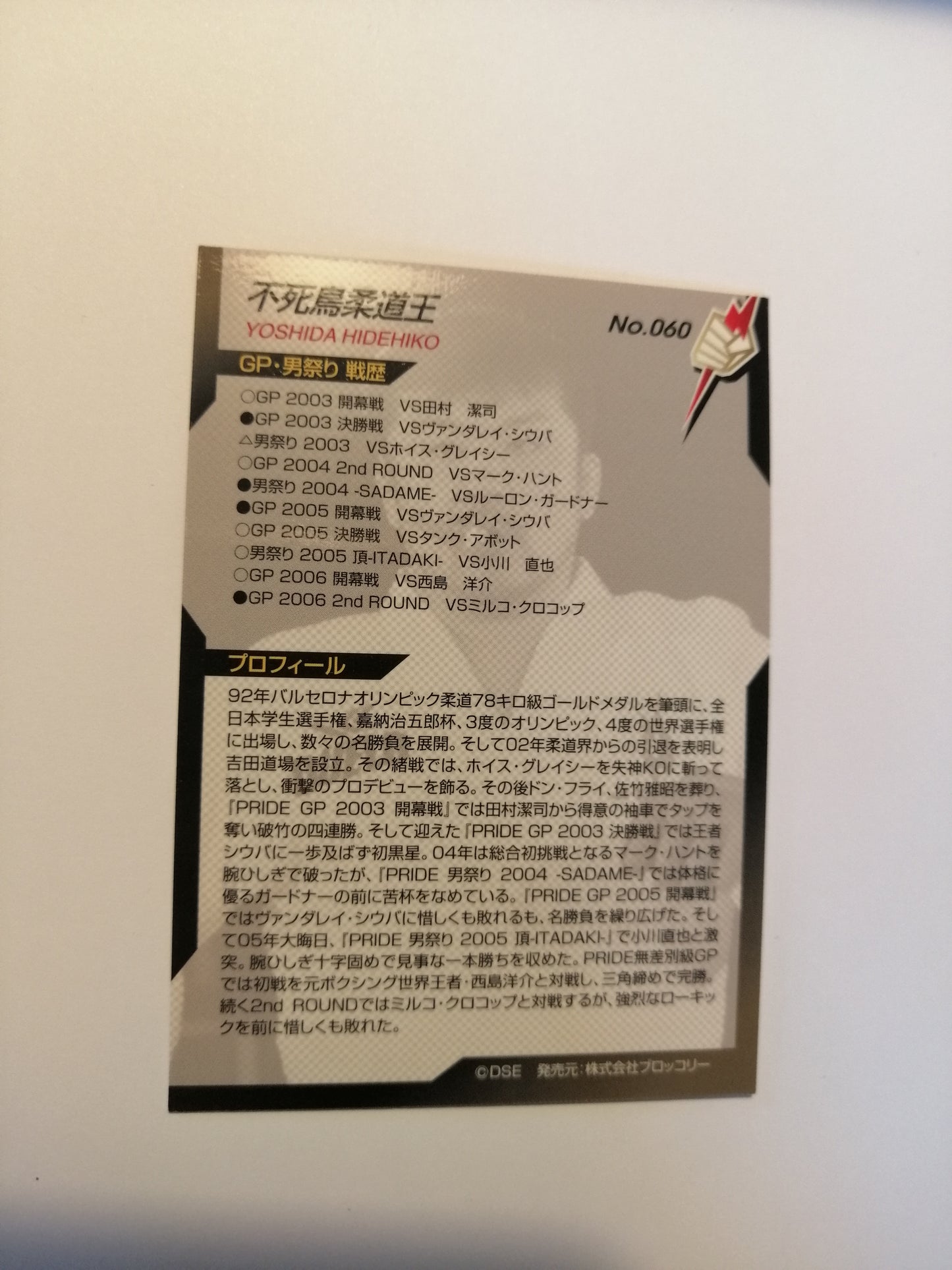 2006 DSE Pride Fighting Championships Trading Card - #060 Hidehiko Yoshida