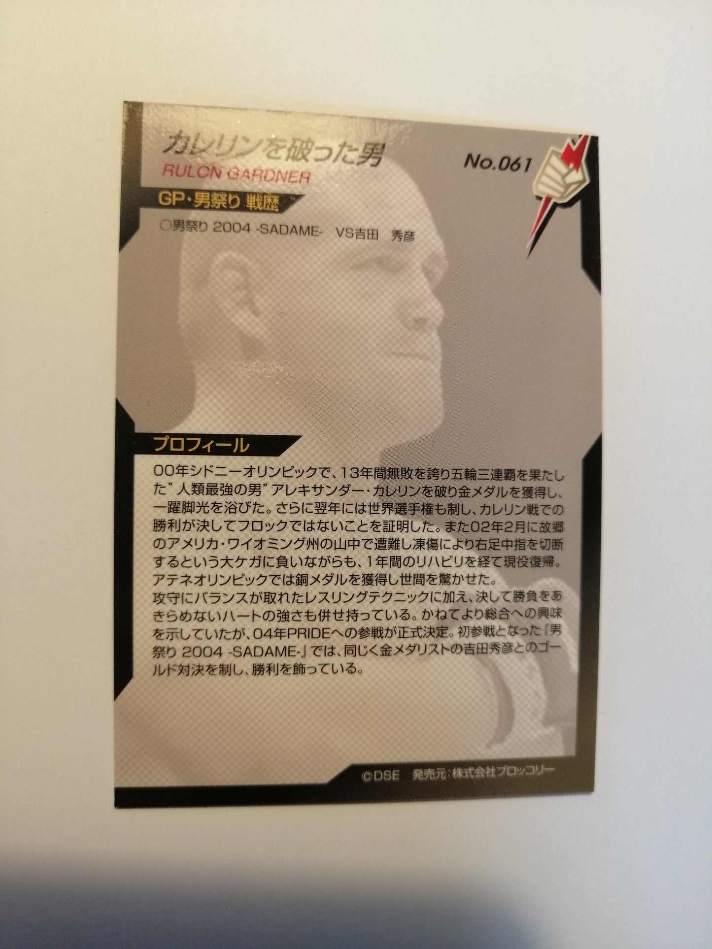 2006 DSE Pride Fighting Championships Trading Card - #061 Rulon Gardner