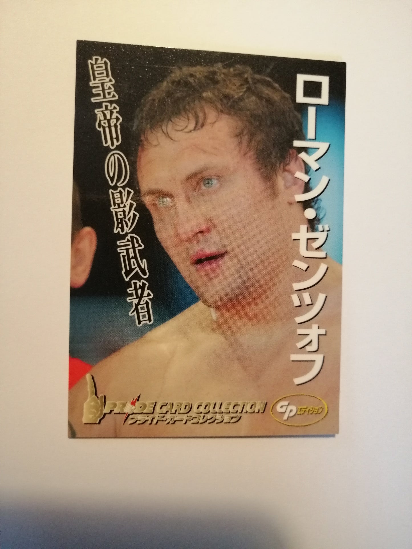 2006 DSE Pride Fighting Championships Trading Card - #062 Roman Zentsov