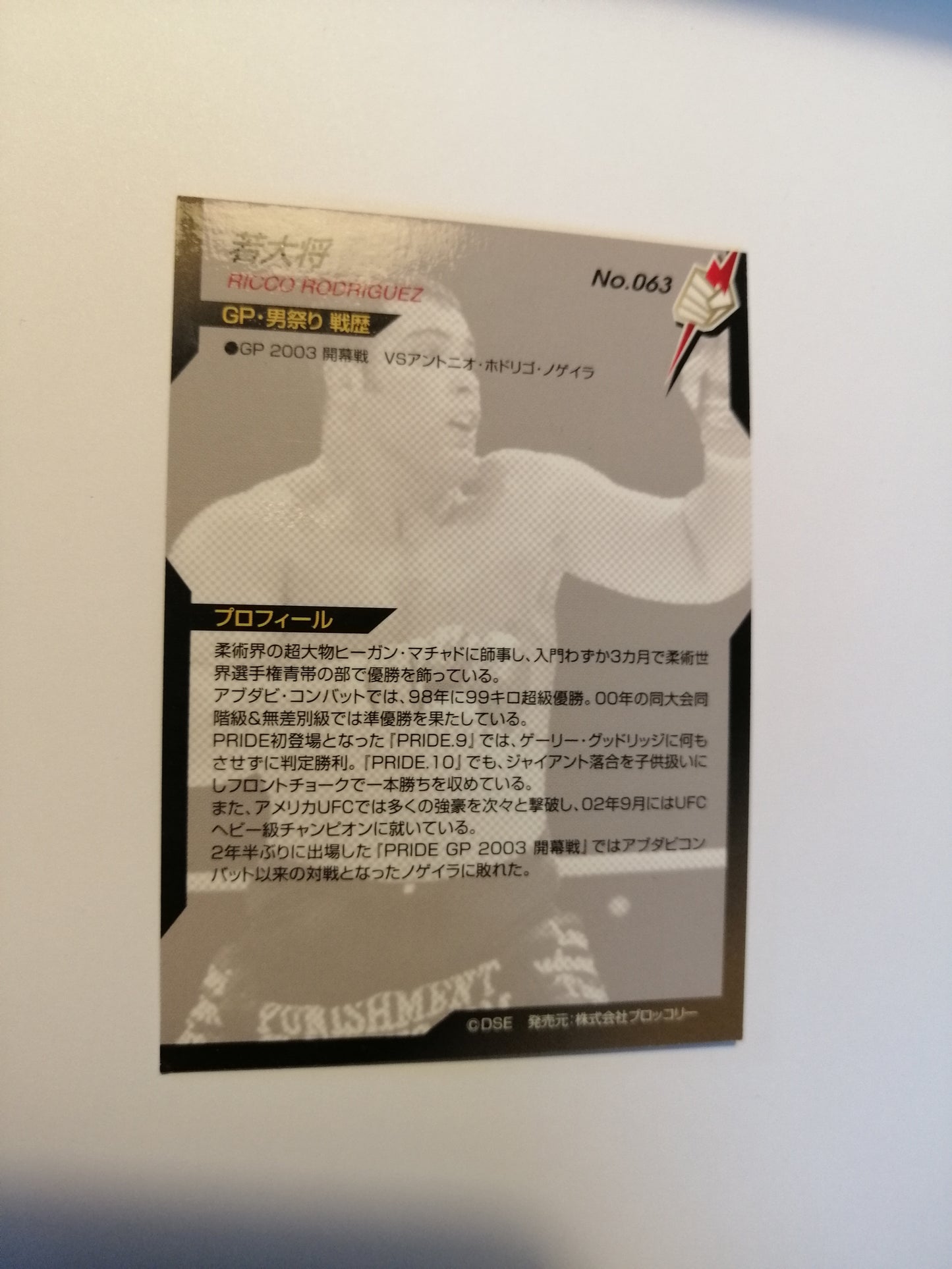 2006 DSE Pride Fighting Championships Trading Card - #063 Ricco Rodriguez